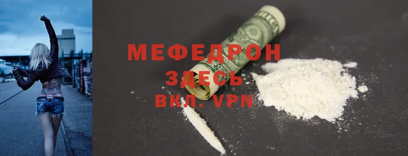 МЯУ-МЯУ mephedrone  Геленджик 